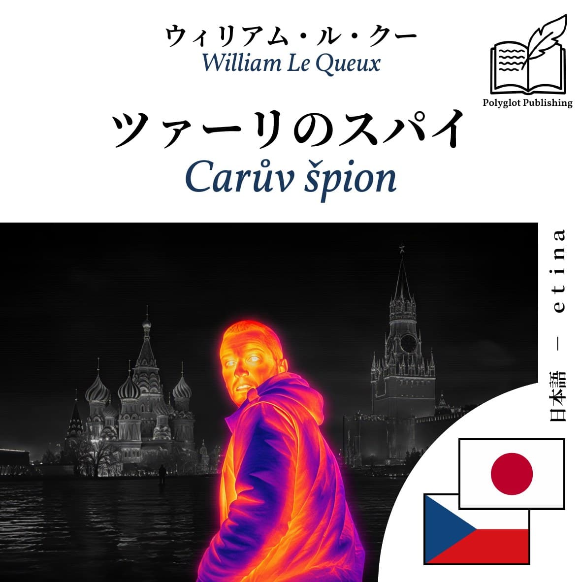 Carův špion