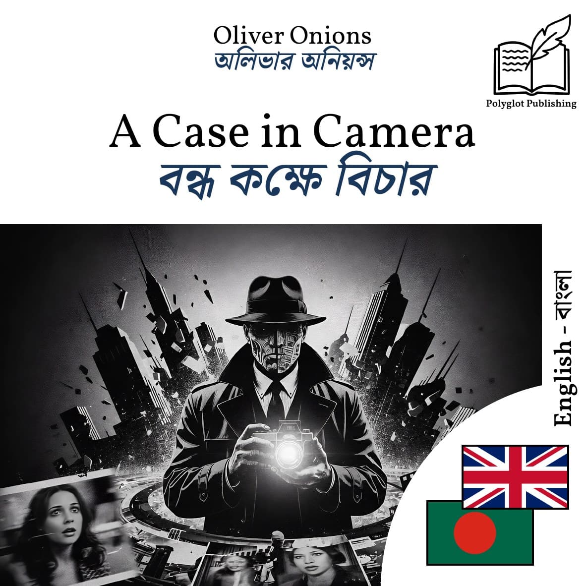 বন্ধ কক্ষে বিচার