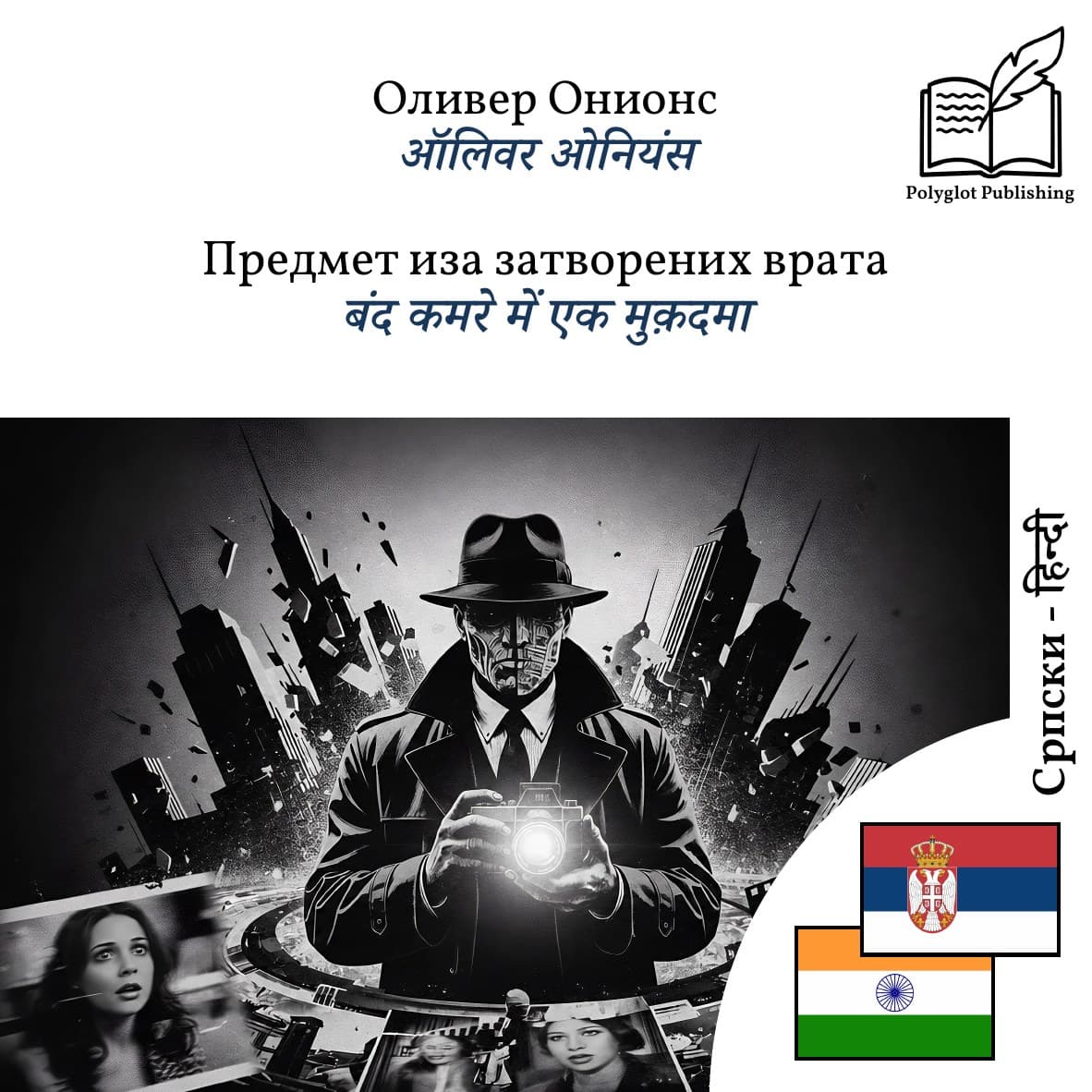 बंद कमरे में एक मुक़दमा