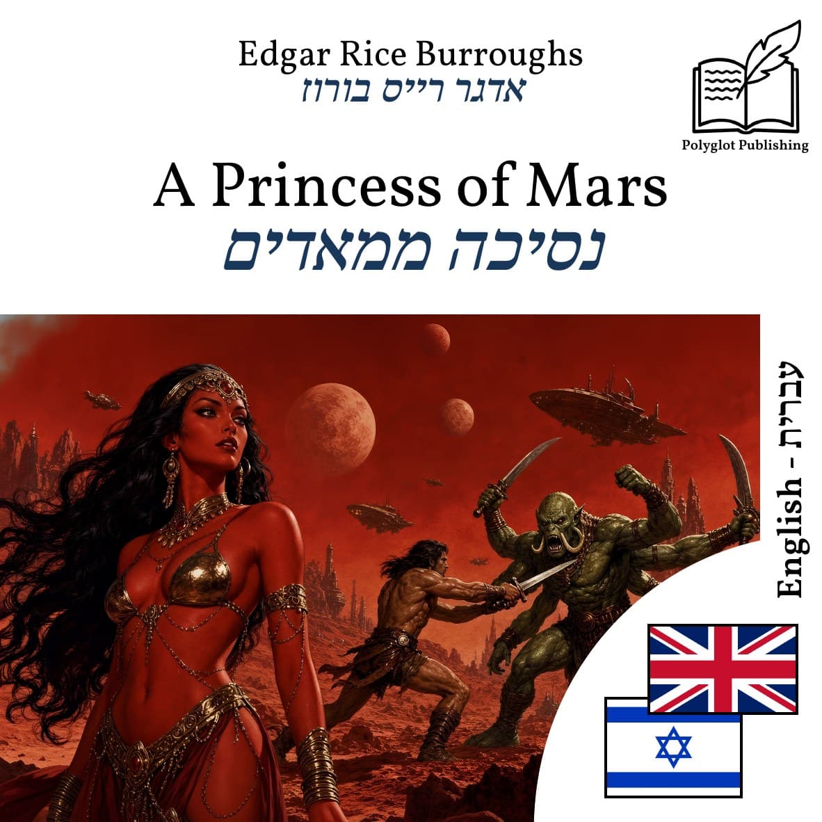 נסיכה ממאדים