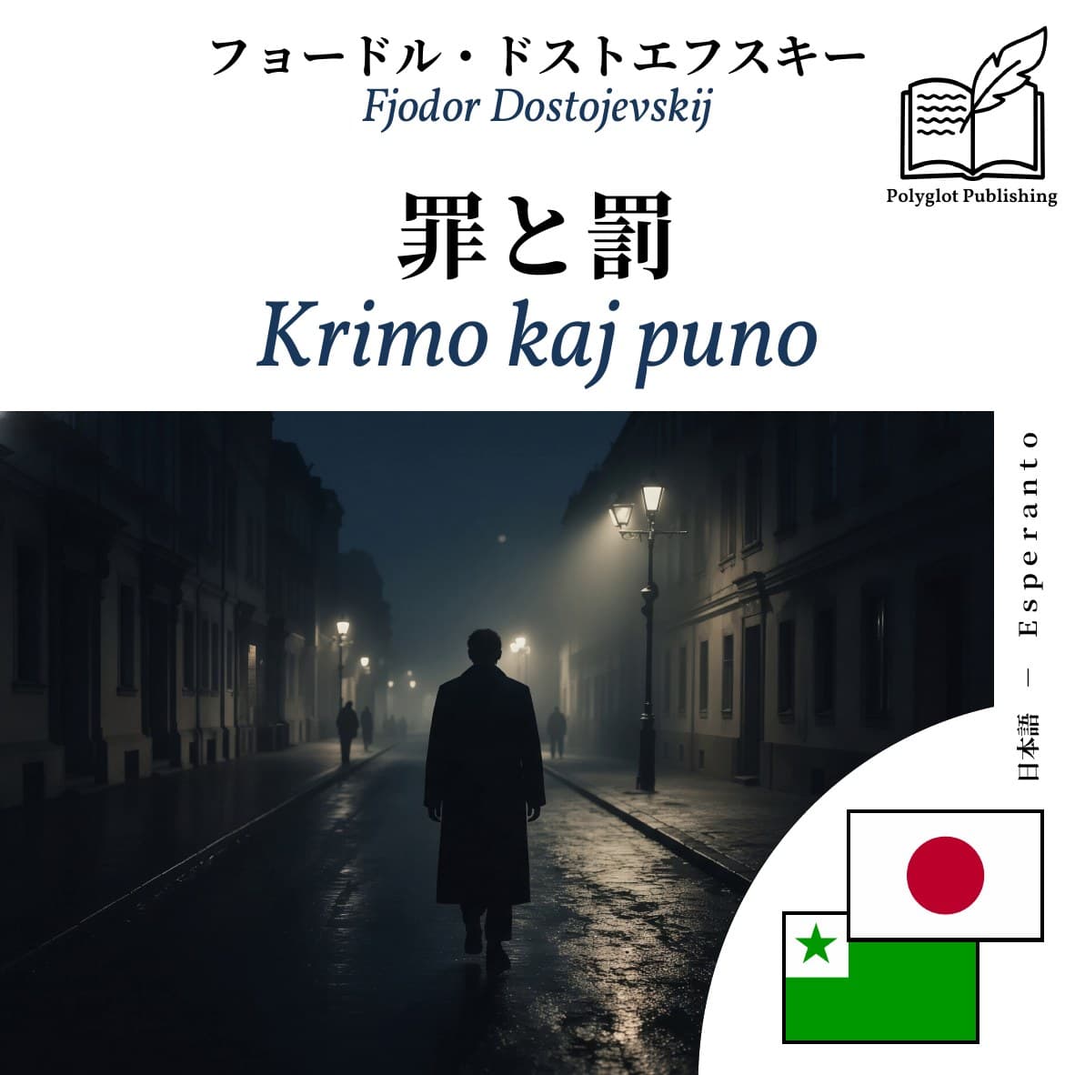 Krimo kaj puno