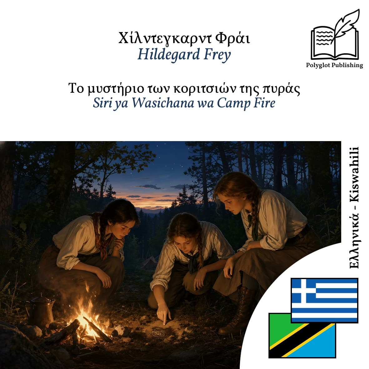 Siri ya Wasichana wa Camp Fire