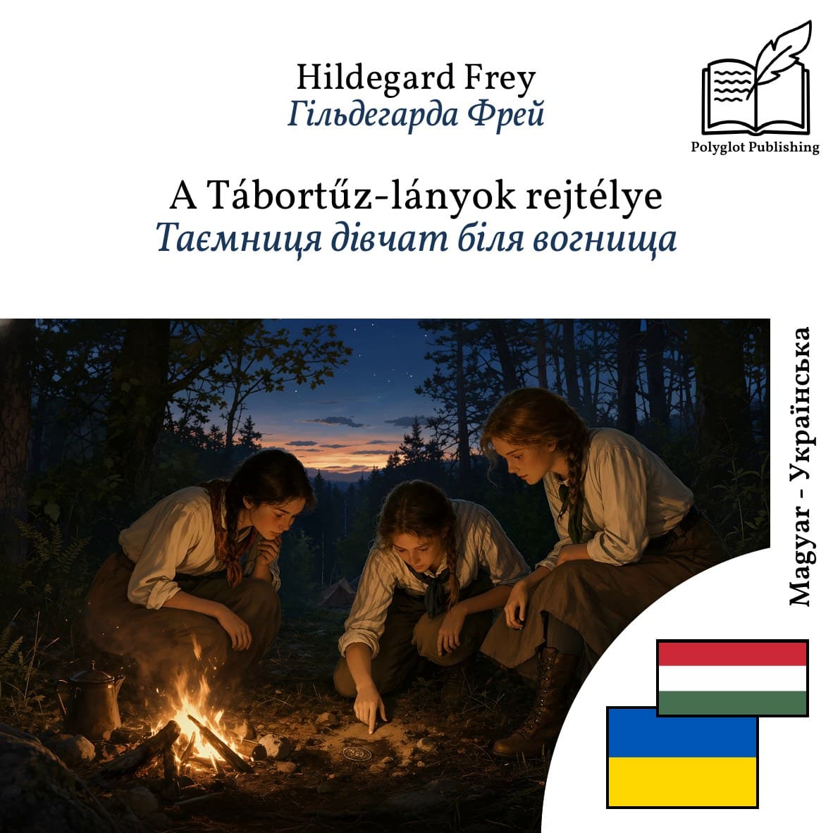 Таємниця дівчат біля вогнища