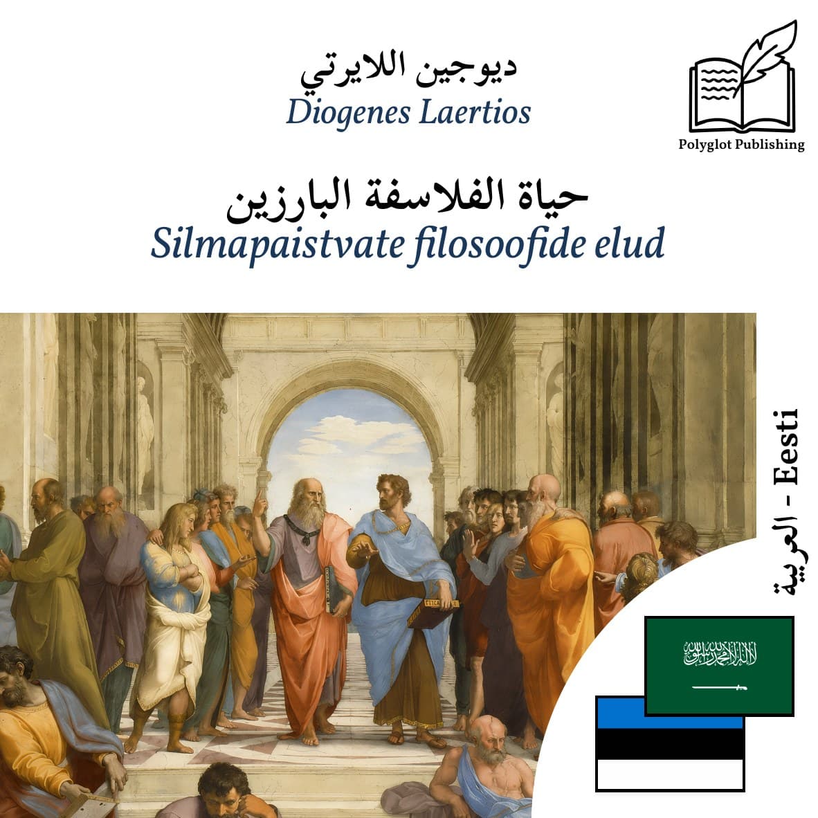 Silmapaistvate filosoofide elud