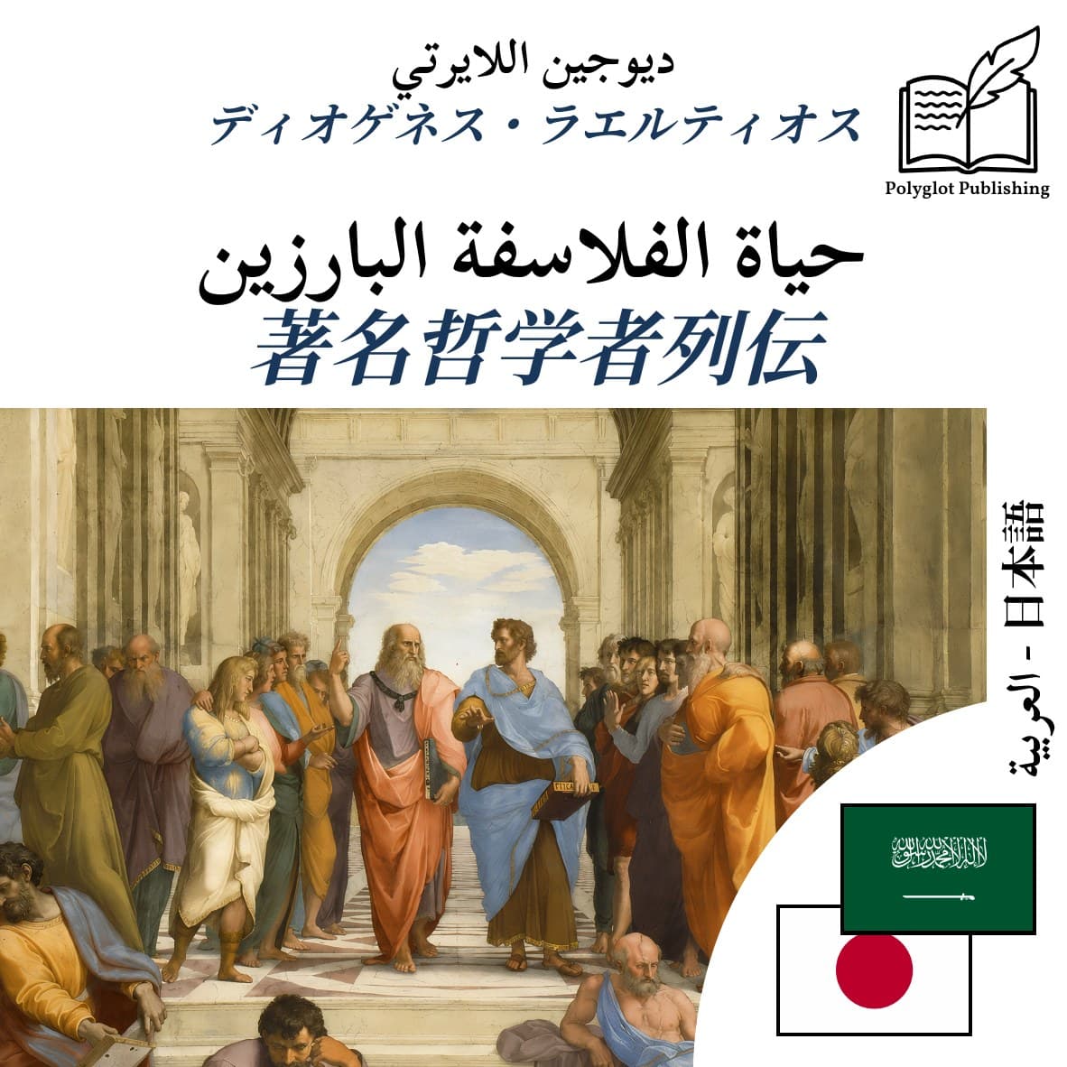 著名哲学者列伝