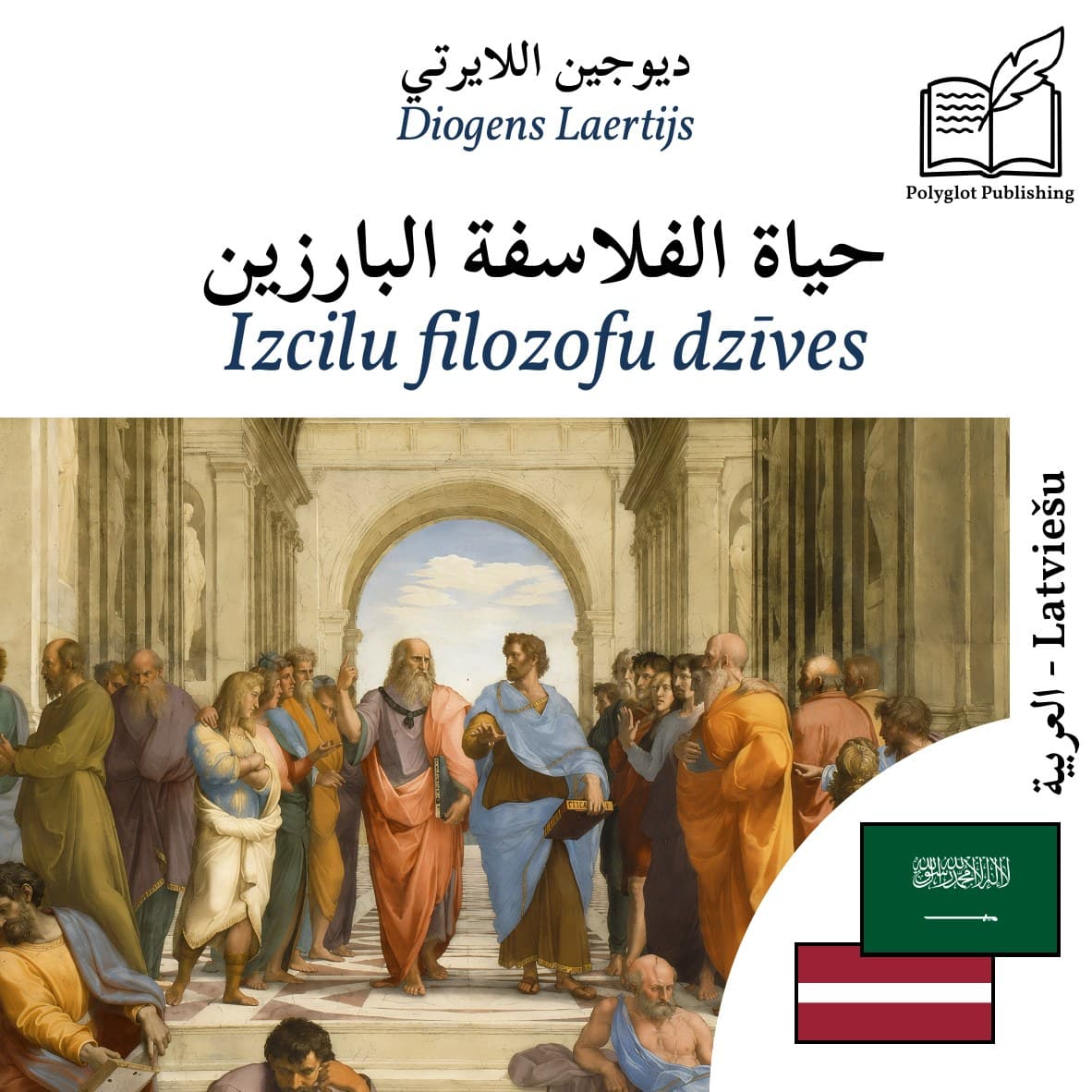 Izcilu filozofu dzīves