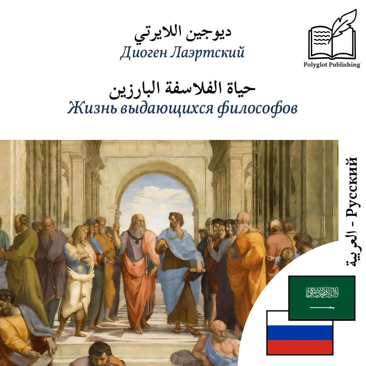 Жизнь выдающихся философов