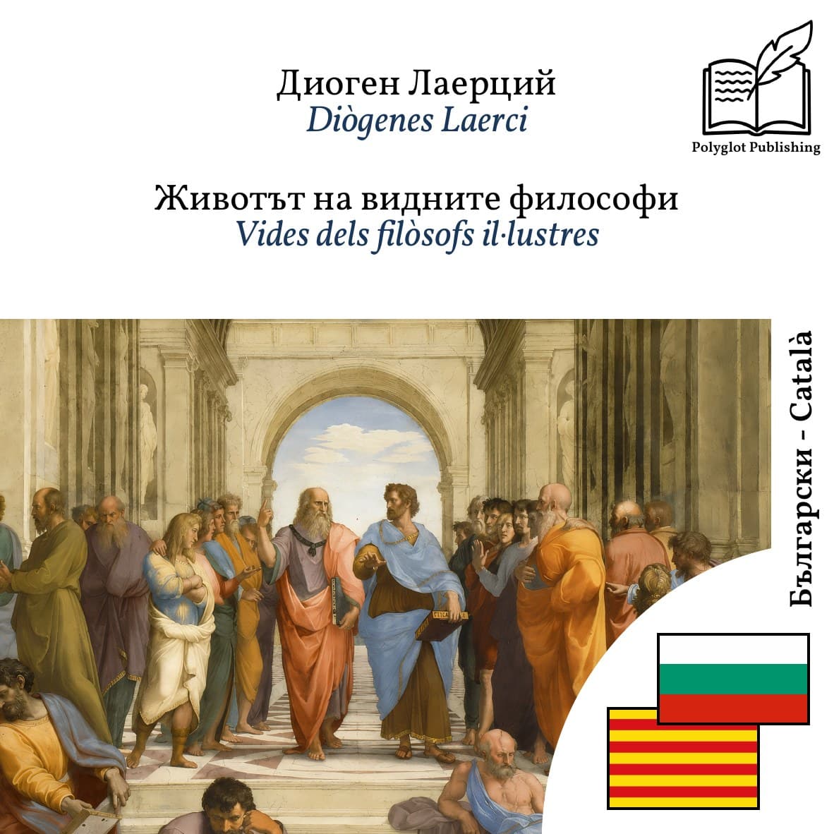 Vides dels filòsofs il·lustres