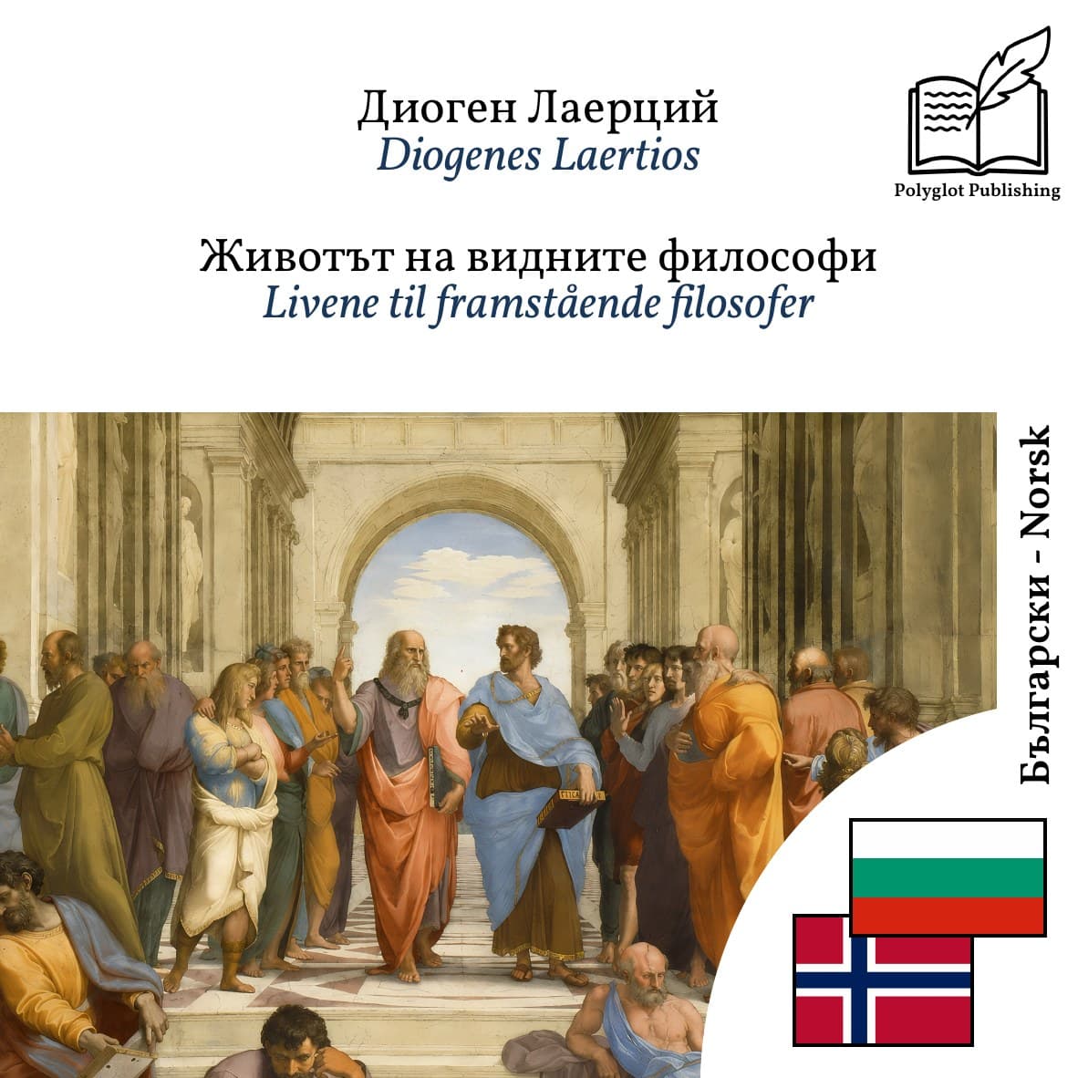 Livene til framstående filosofer