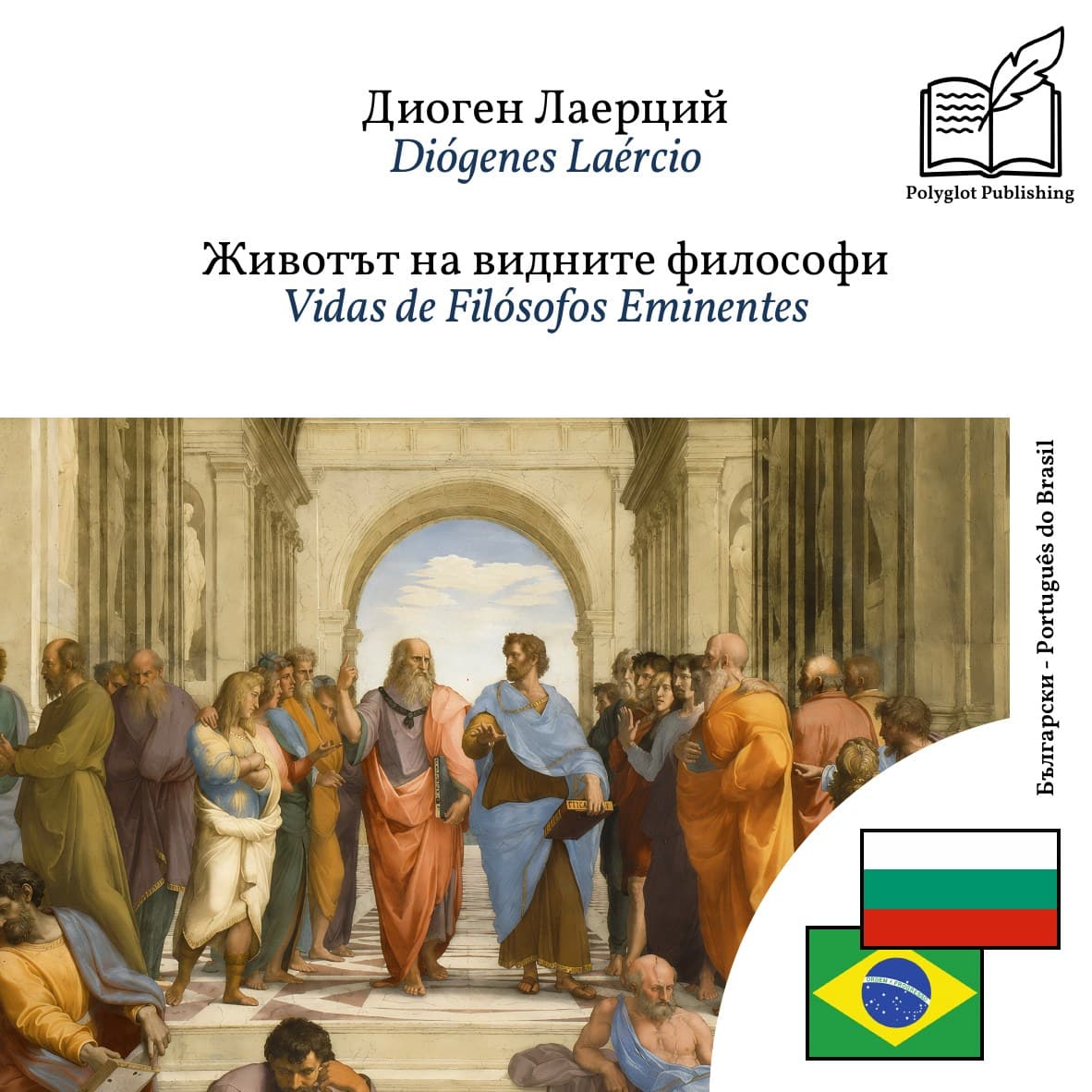 Vidas de Filósofos Eminentes