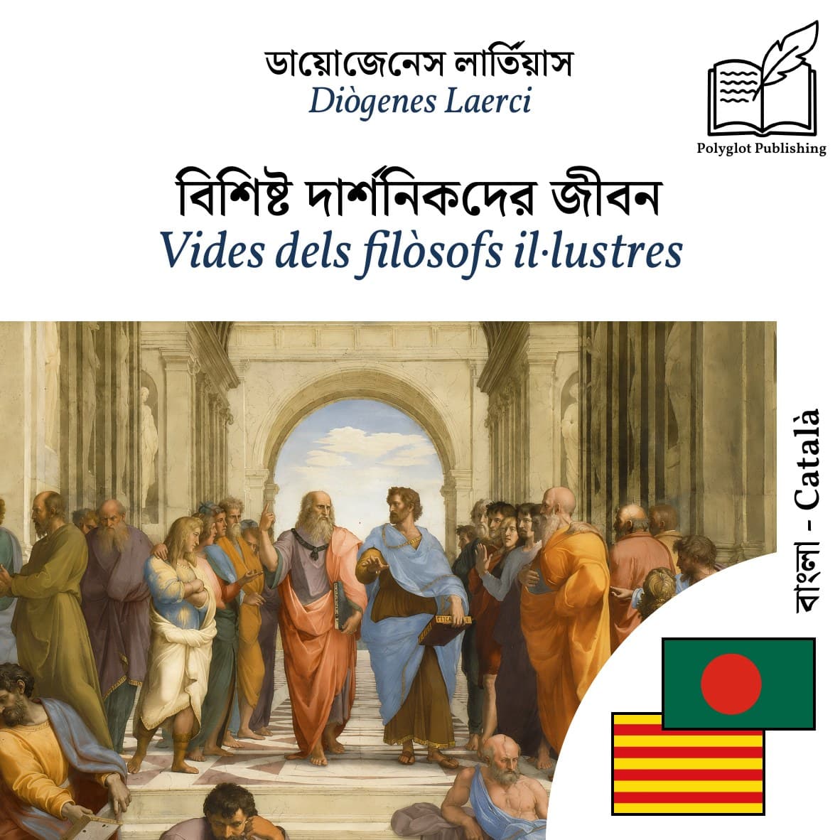 Vides dels filòsofs il·lustres