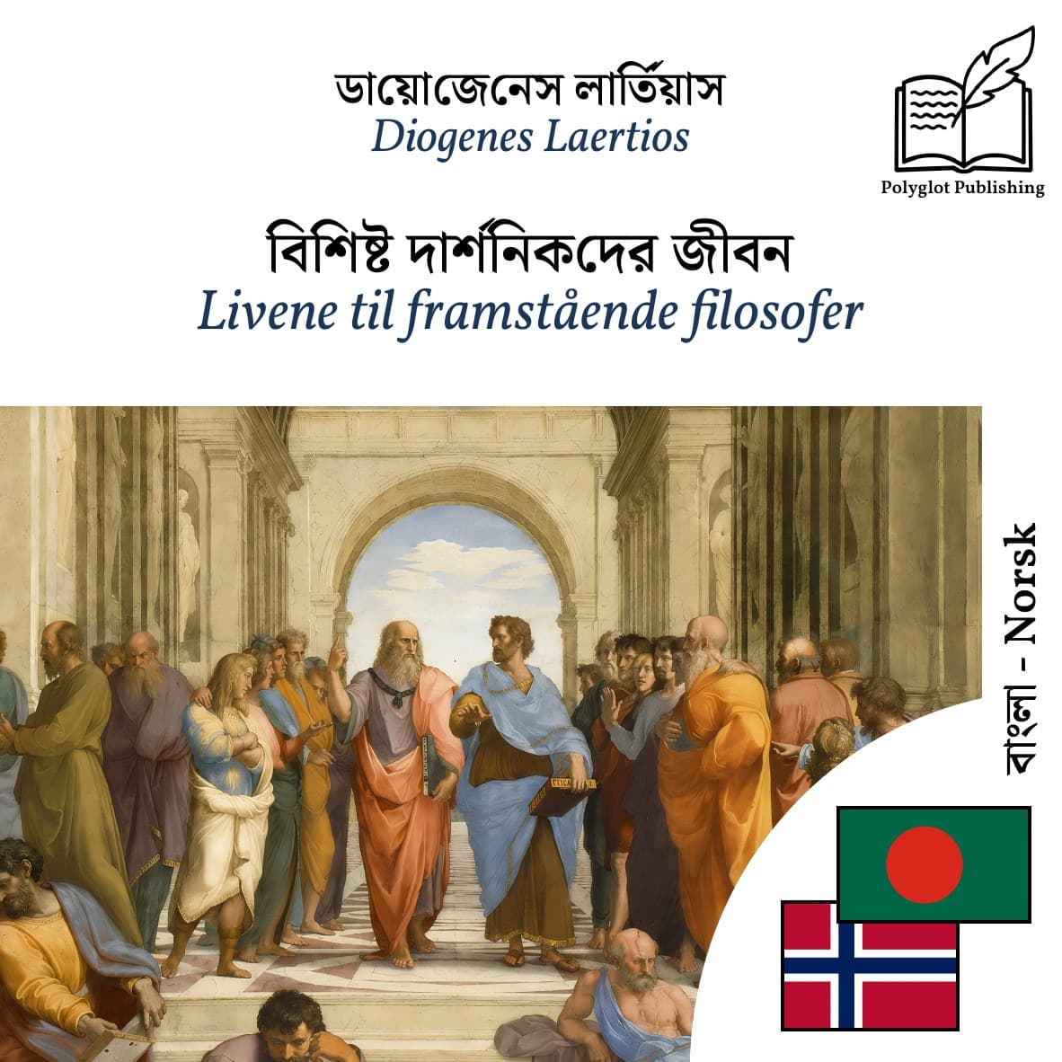 Livene til framstående filosofer