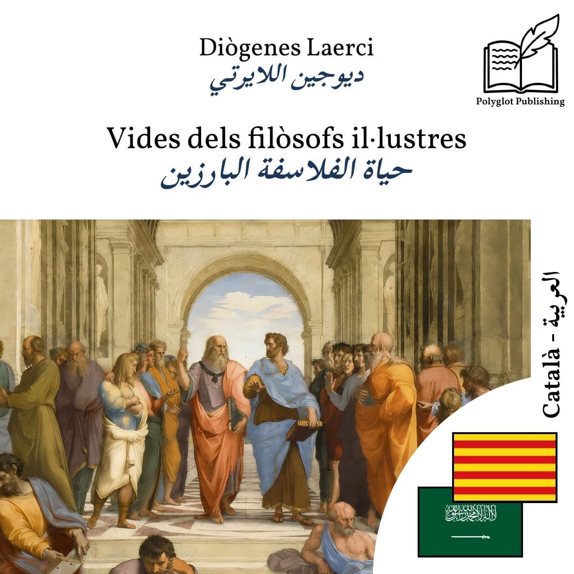 حياة الفلاسفة البارزين