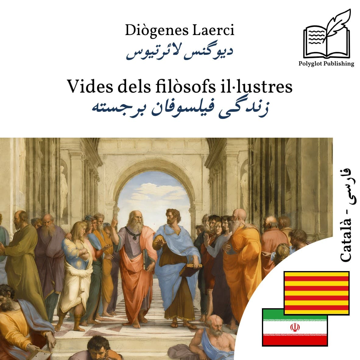 زندگی فیلسوفان برجسته
