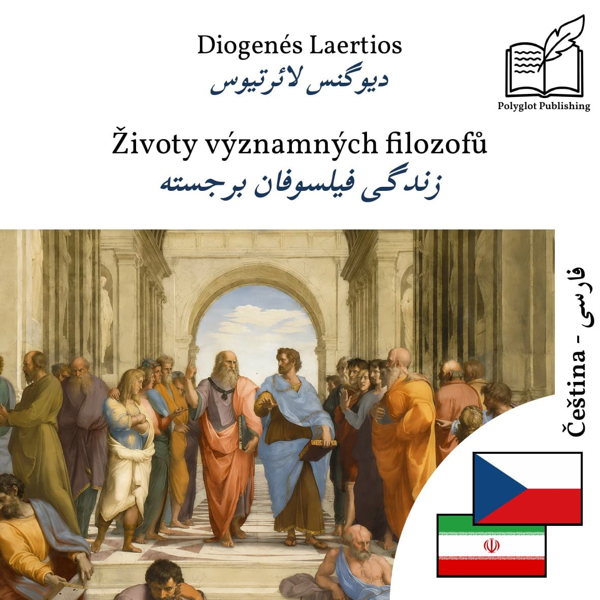 زندگی فیلسوفان برجسته