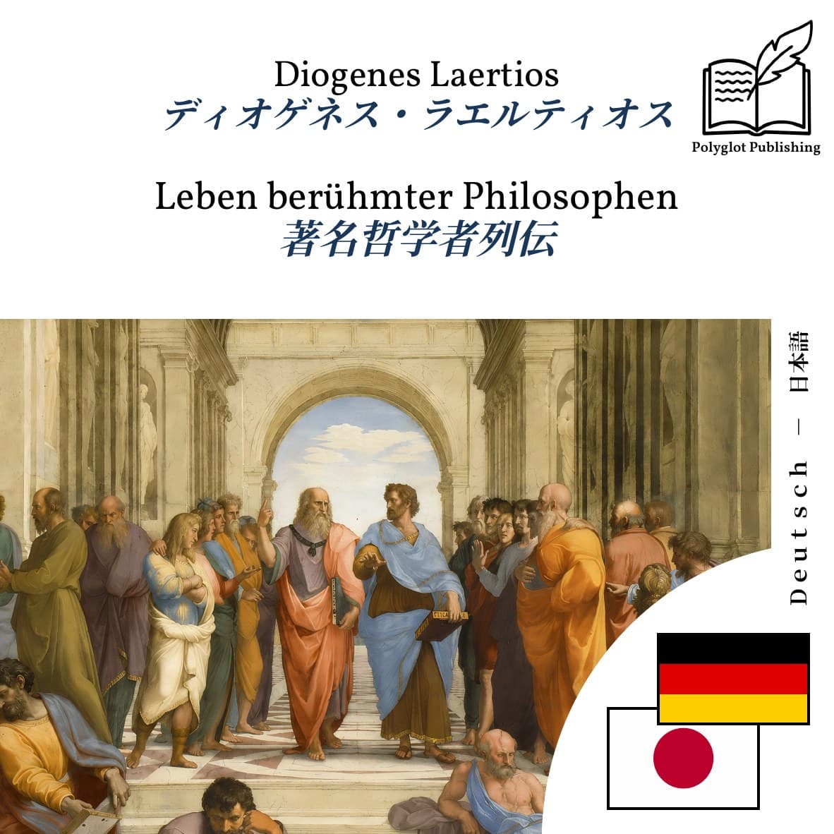 著名哲学者列伝