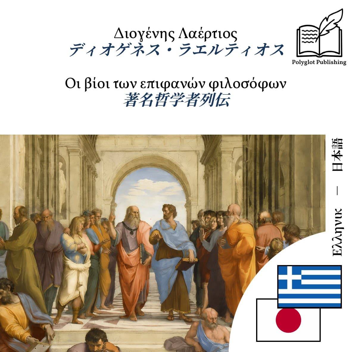著名哲学者列伝