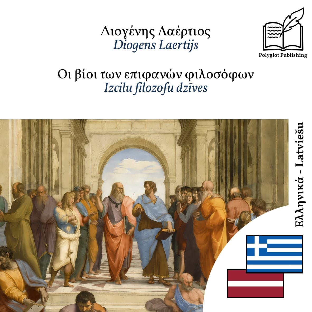 Izcilu filozofu dzīves