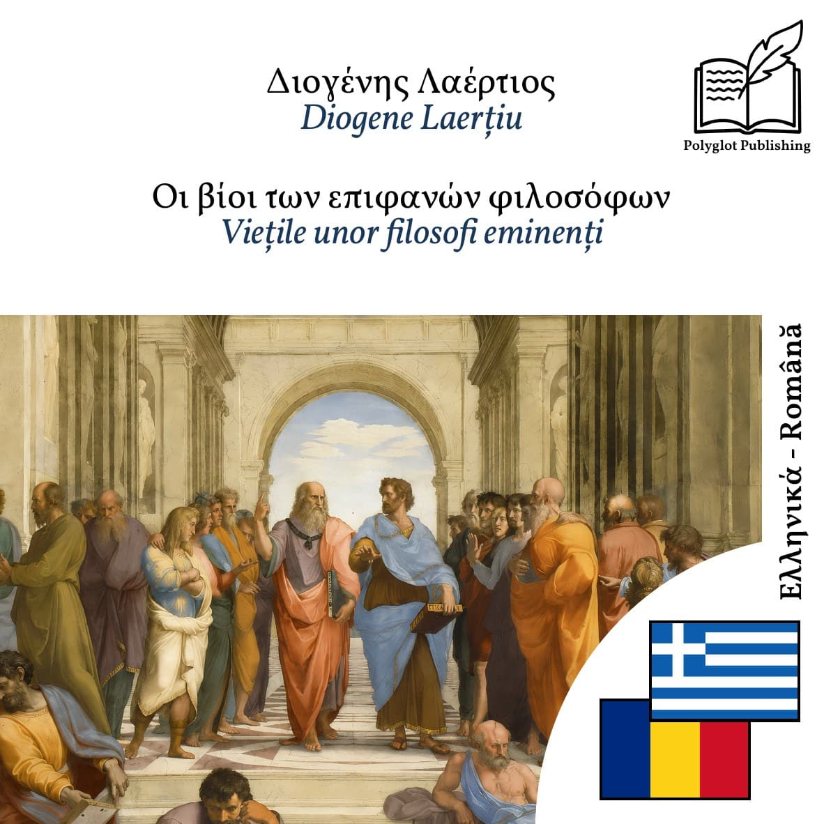 Viețile unor filosofi eminenți