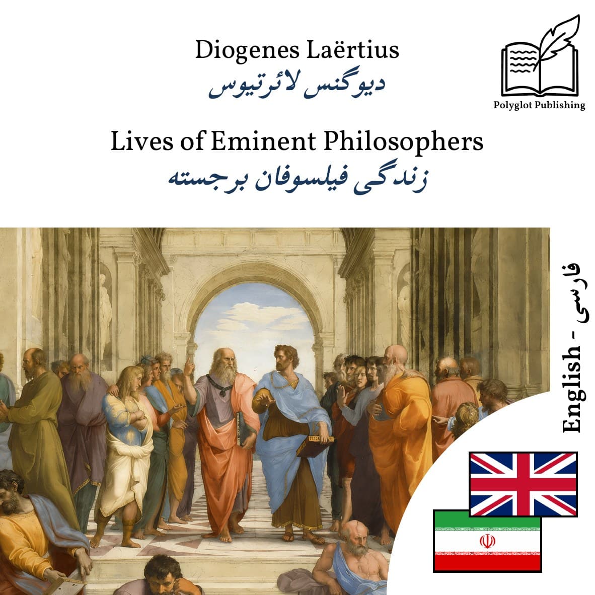 زندگی فیلسوفان برجسته
