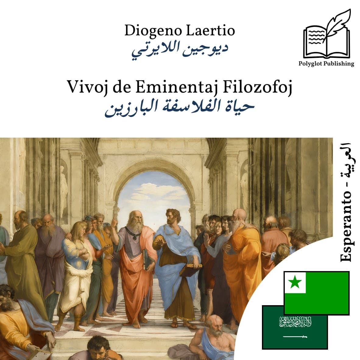 حياة الفلاسفة البارزين