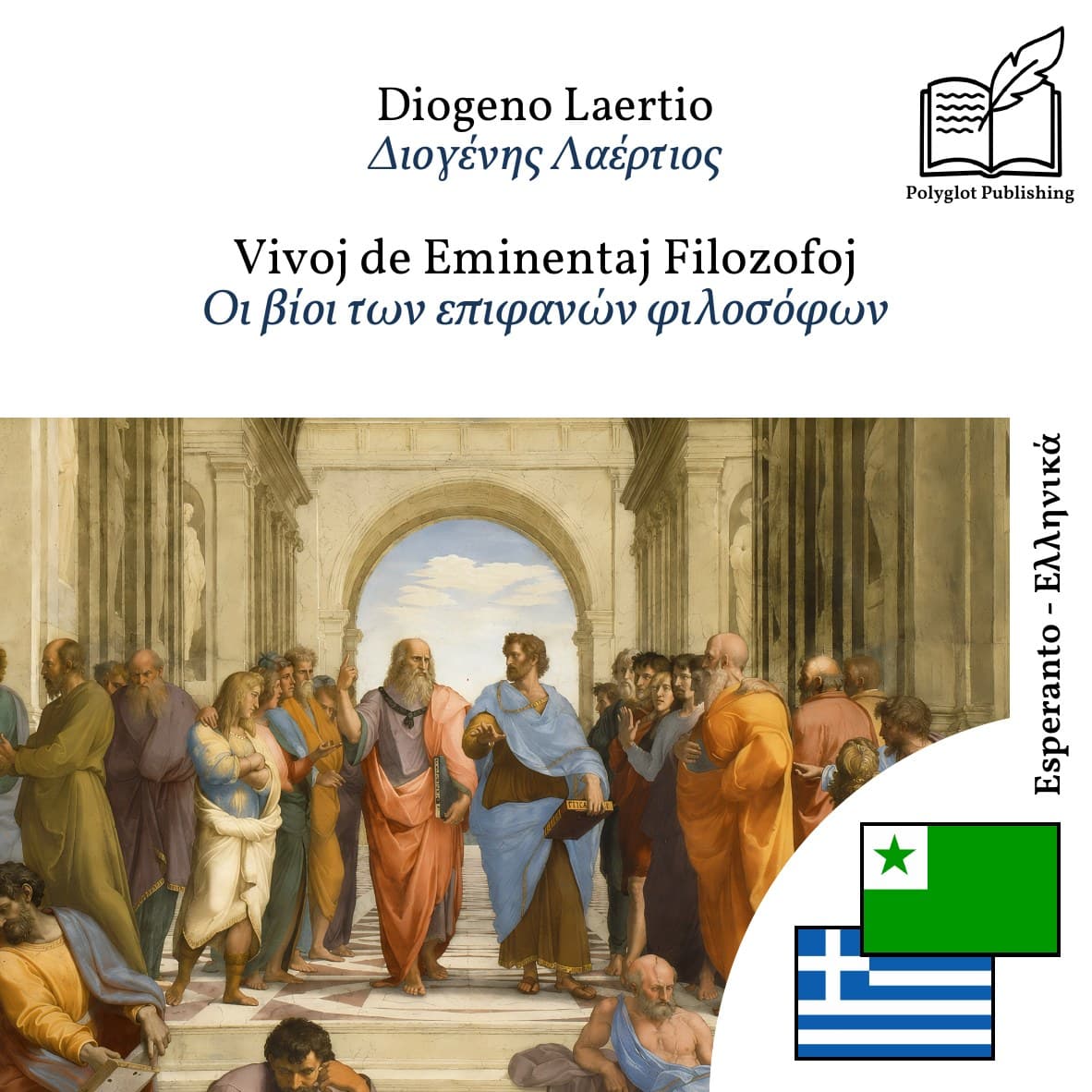 Οι βίοι των επιφανών φιλοσόφων