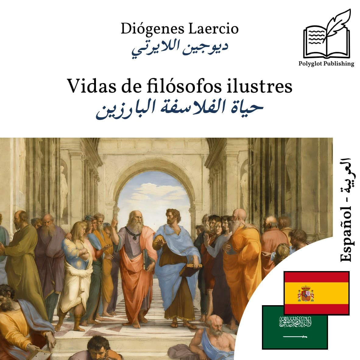 حياة الفلاسفة البارزين