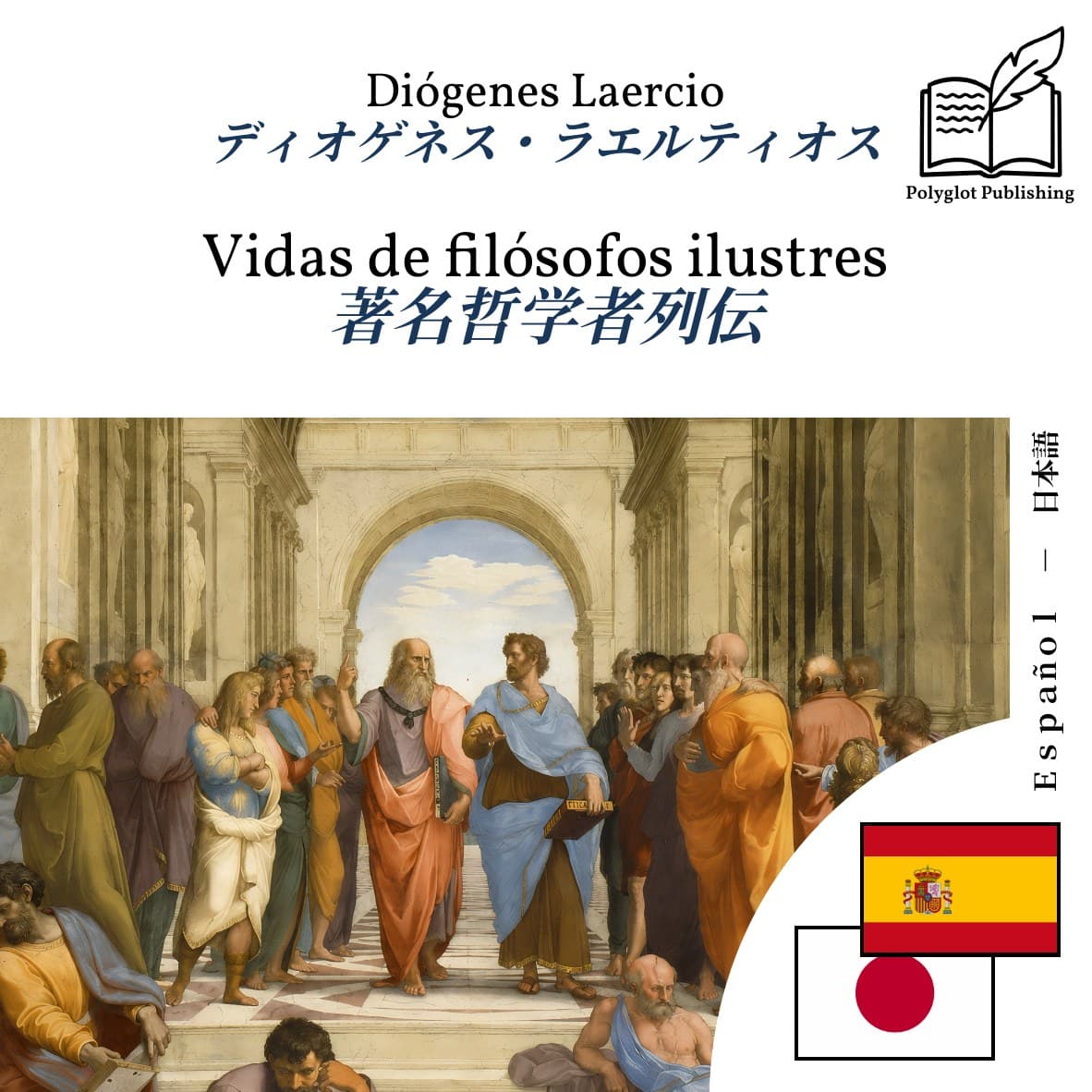 著名哲学者列伝