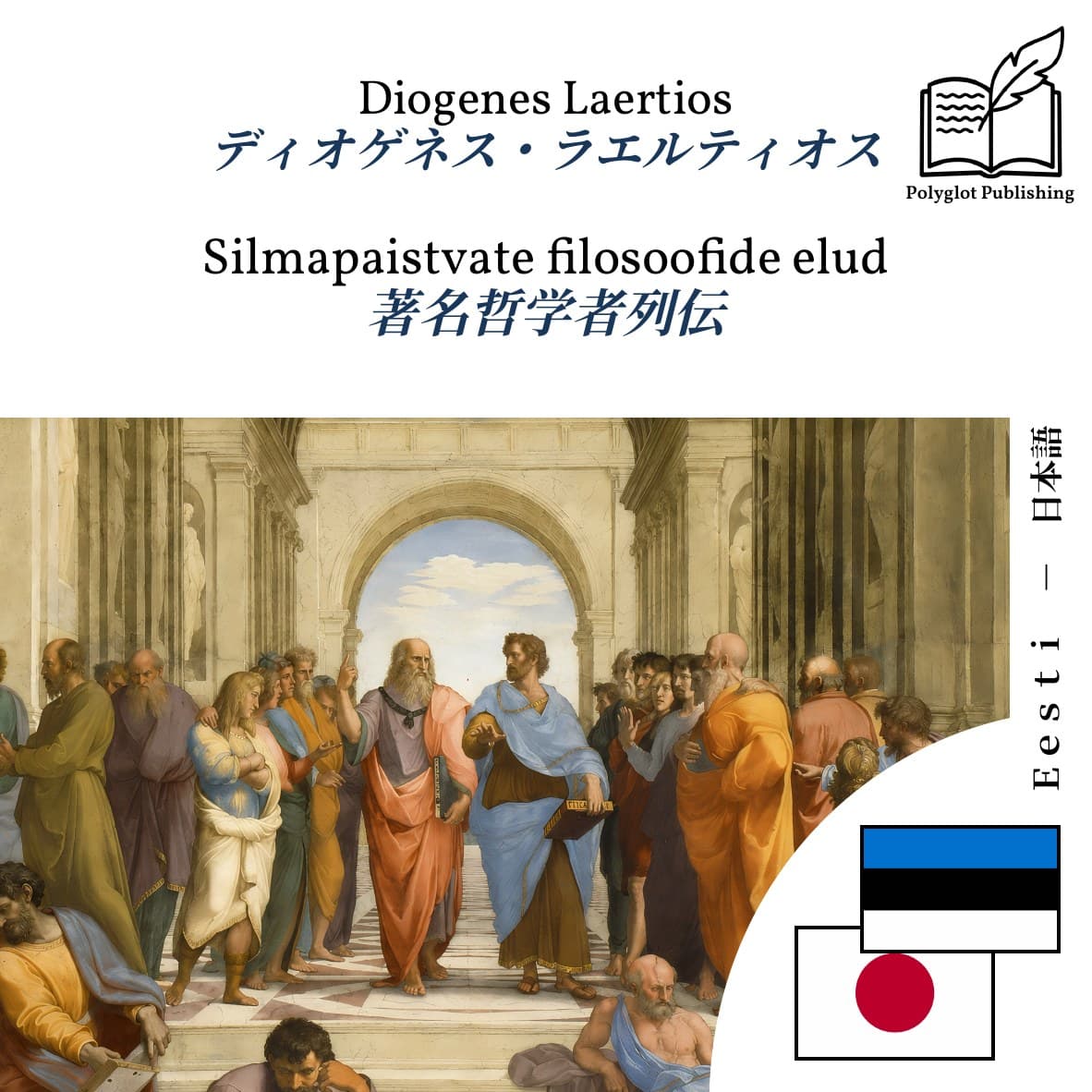 著名哲学者列伝