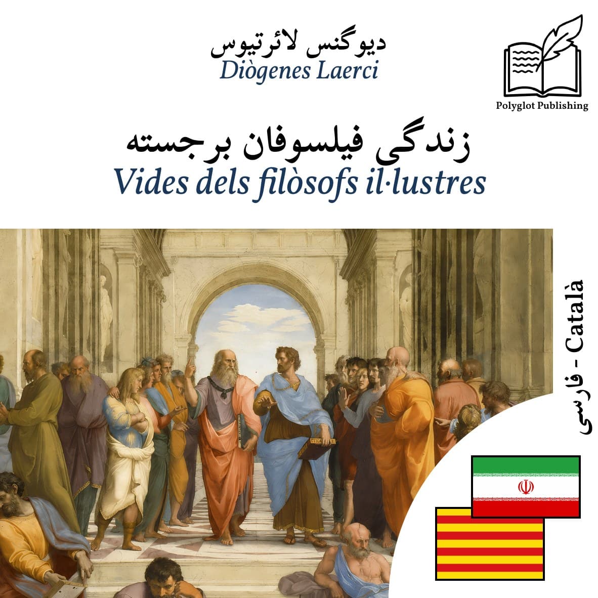 Vides dels filòsofs il·lustres