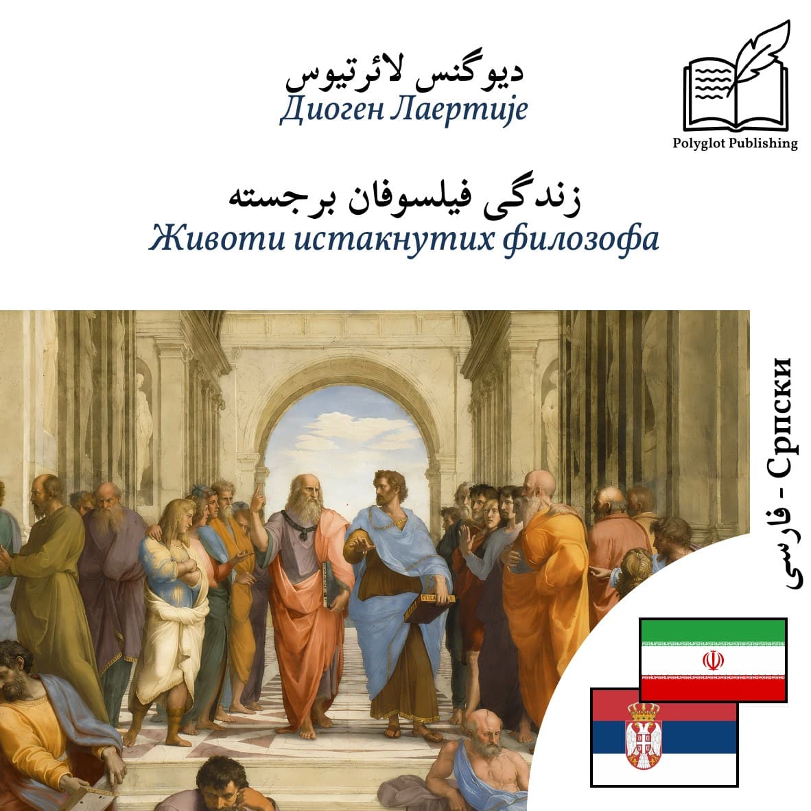 Животи истакнутих филозофа
