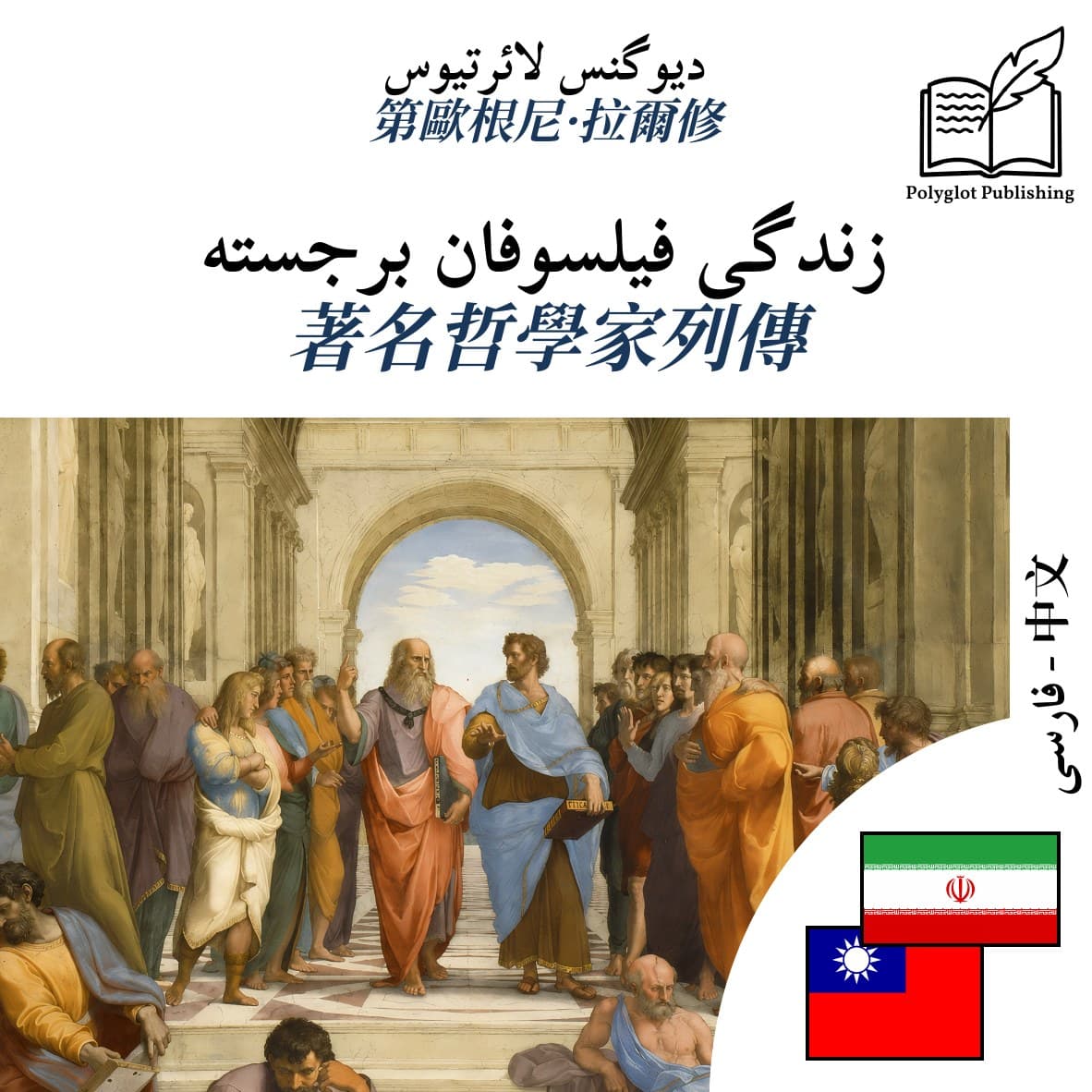 著名哲學家列傳