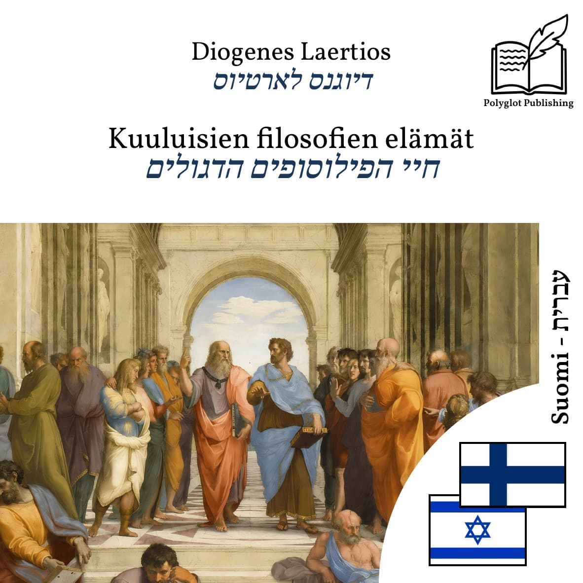 חיי הפילוסופים הדגולים