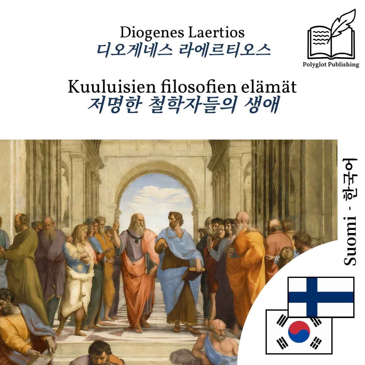 저명한 철학자들의 생애