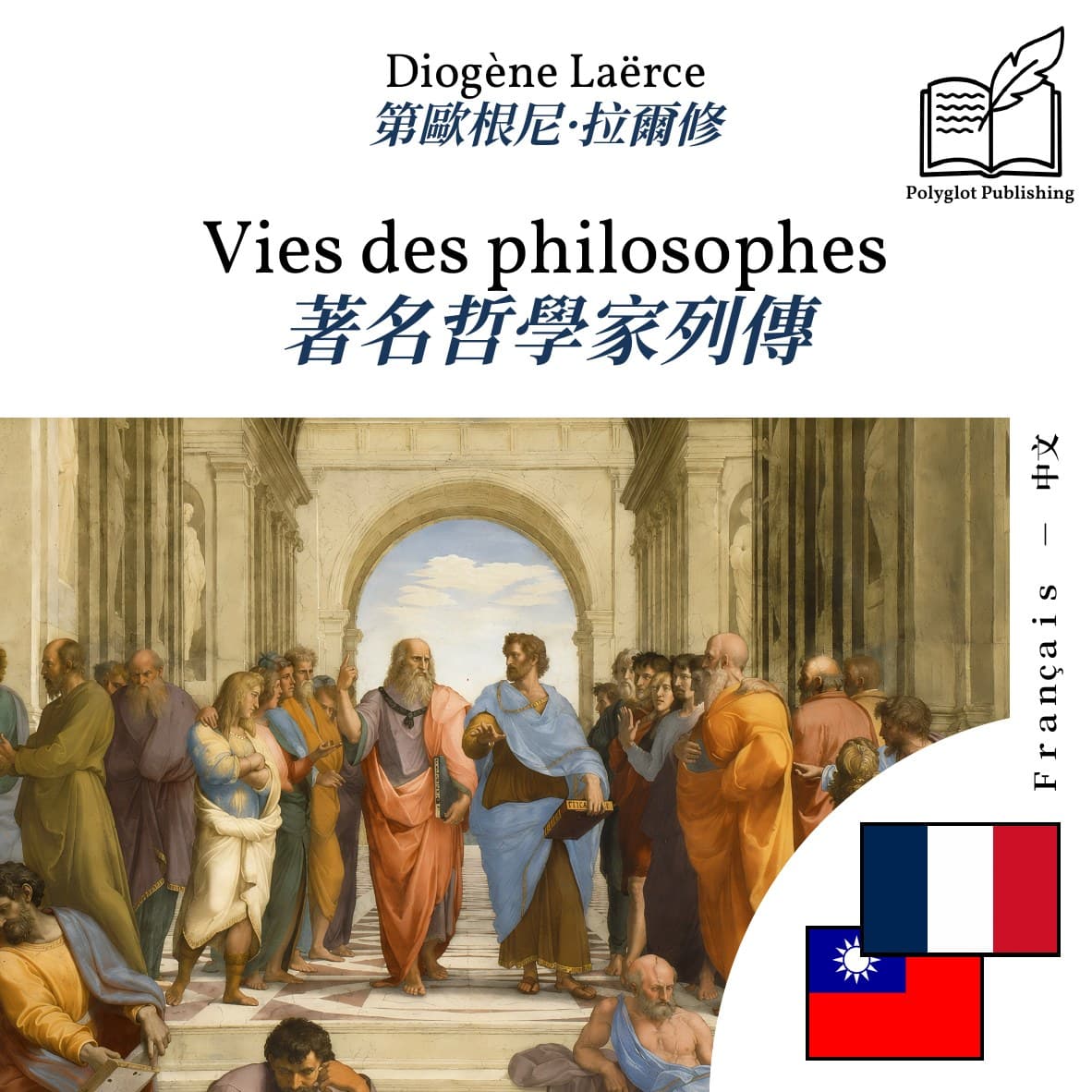 著名哲學家列傳