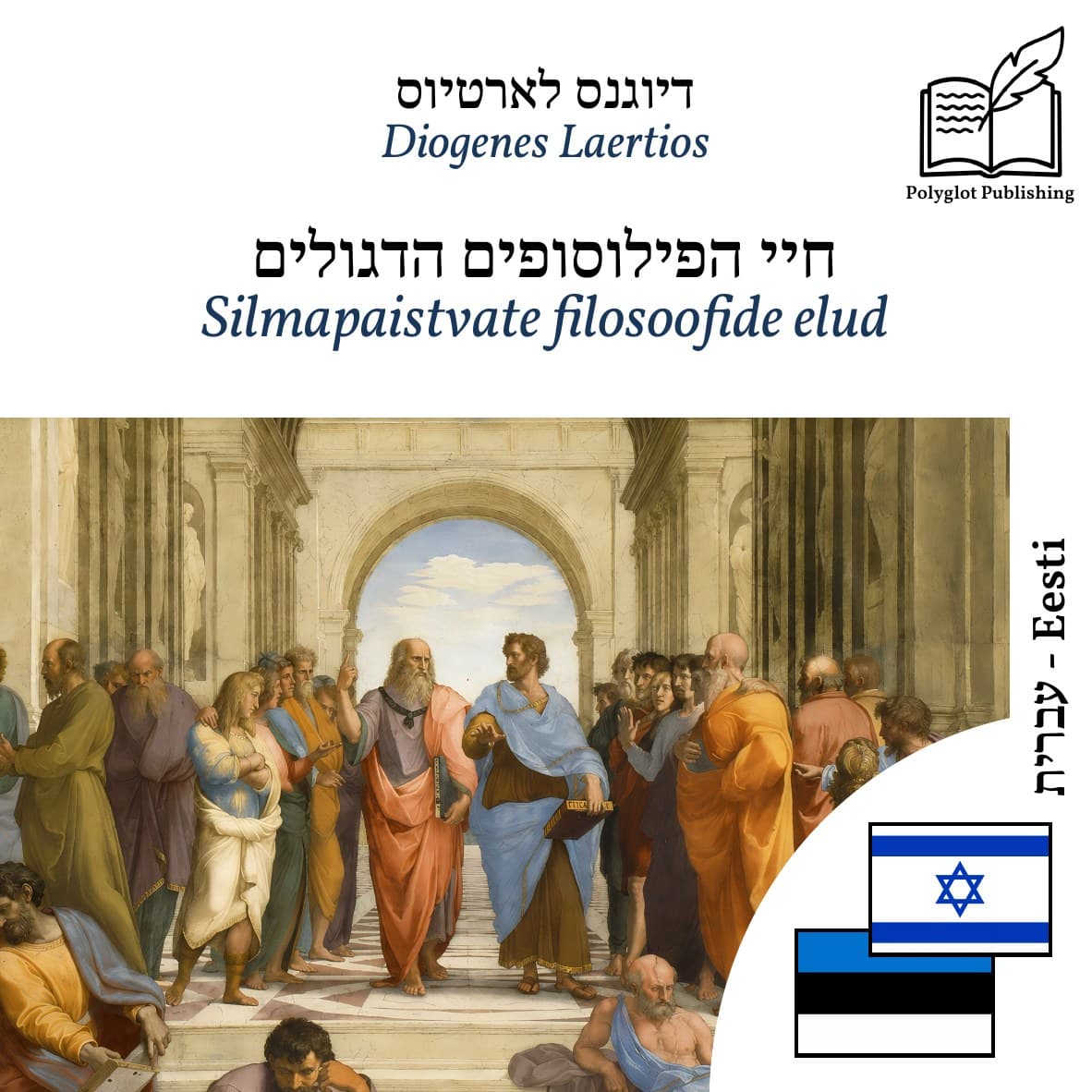 Silmapaistvate filosoofide elud