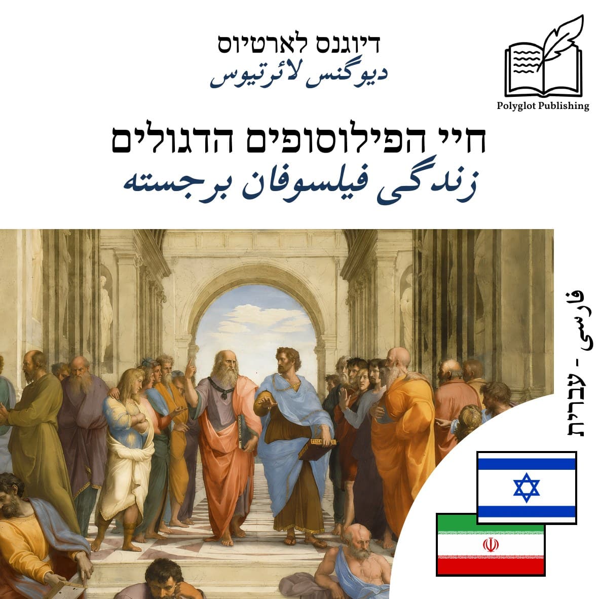 زندگی فیلسوفان برجسته