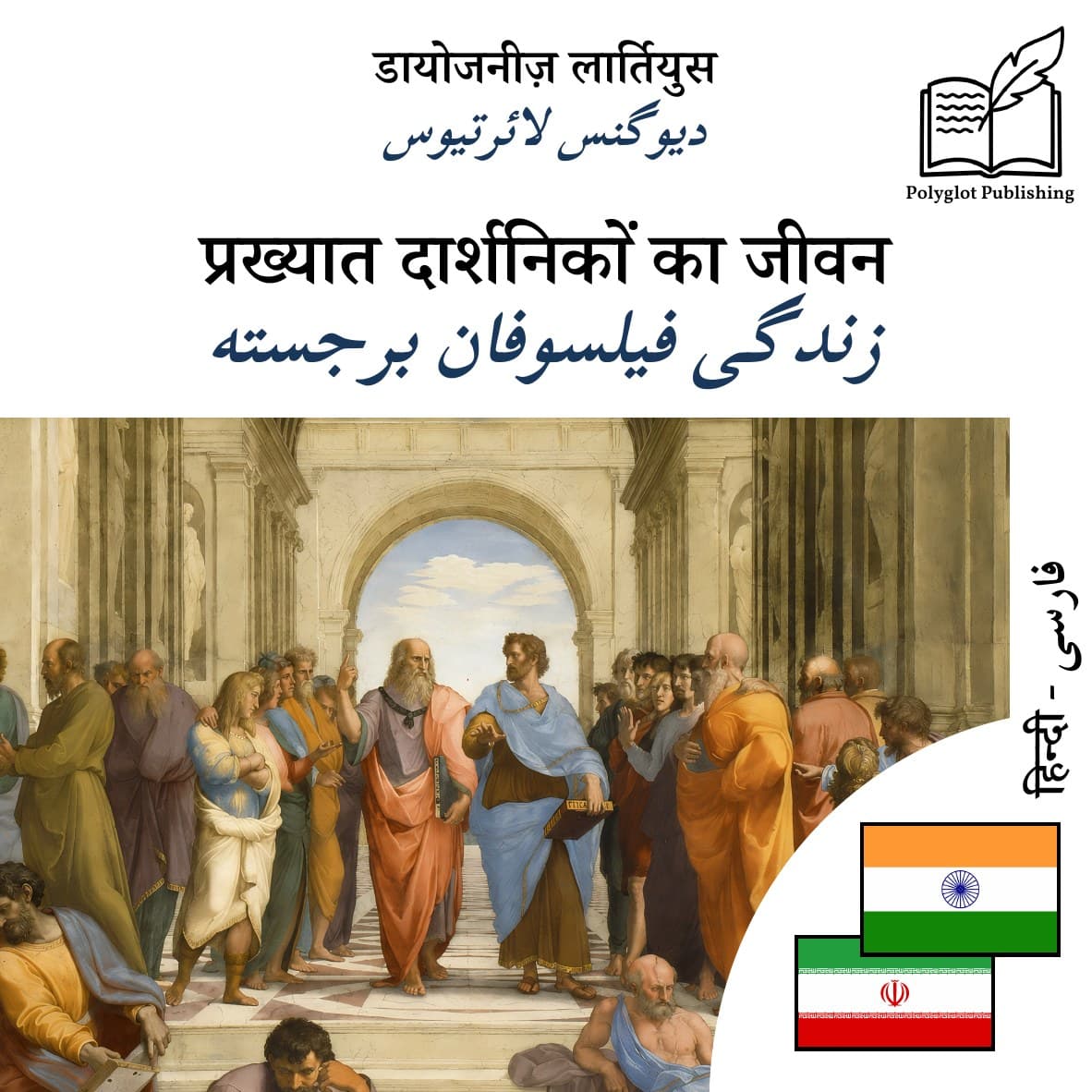 زندگی فیلسوفان برجسته