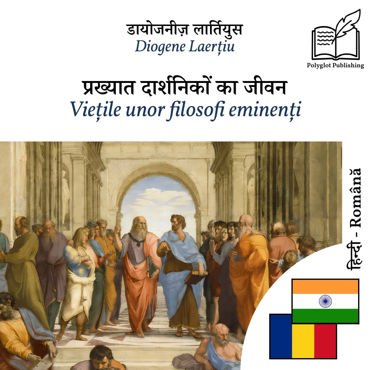 Viețile unor filosofi eminenți