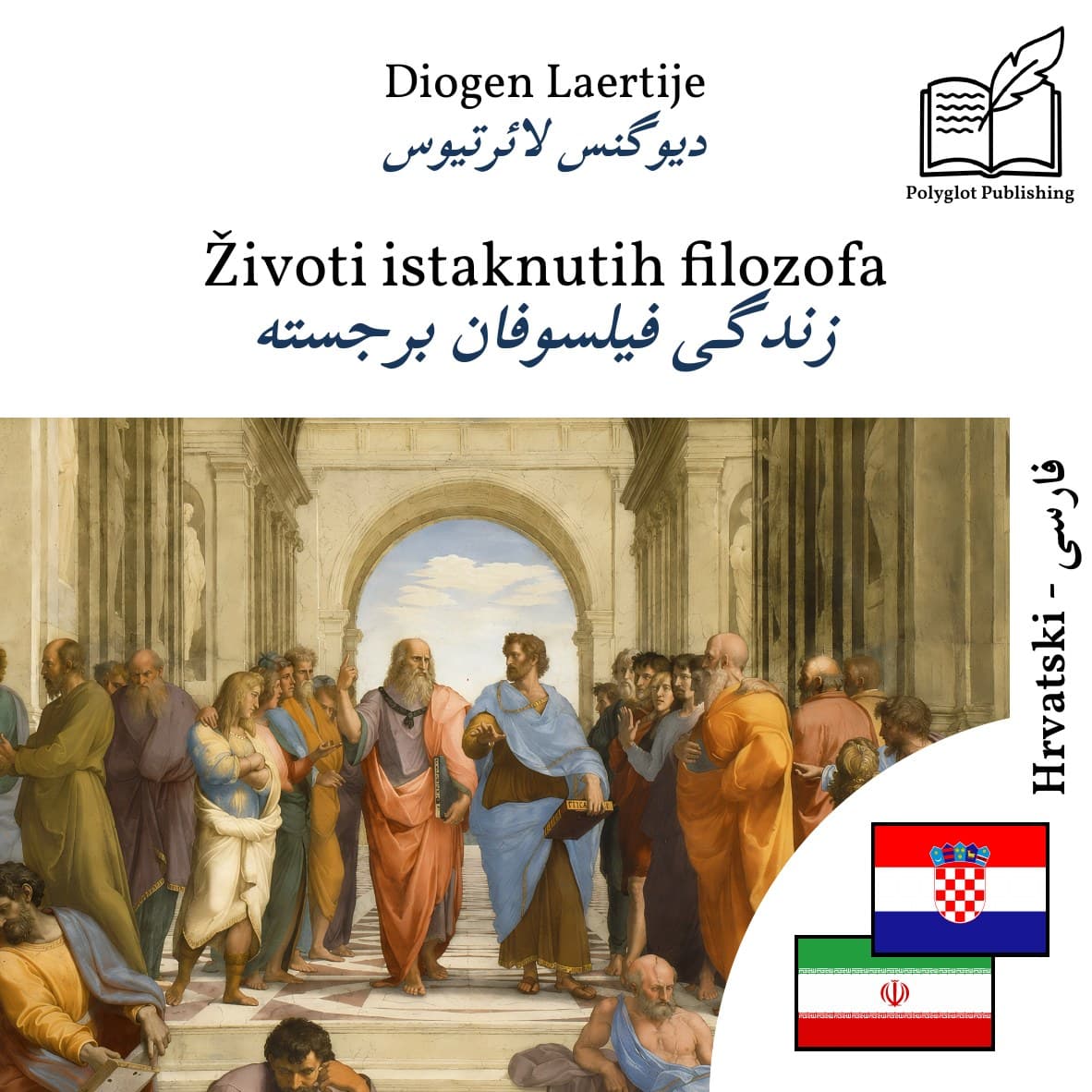 زندگی فیلسوفان برجسته