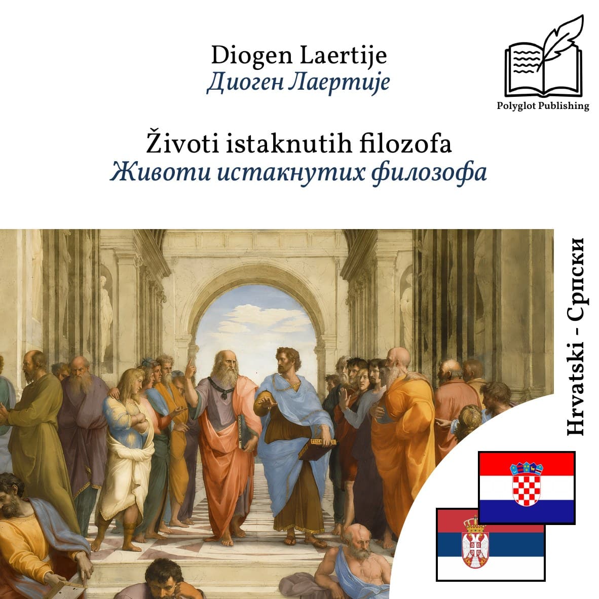 Животи истакнутих филозофа
