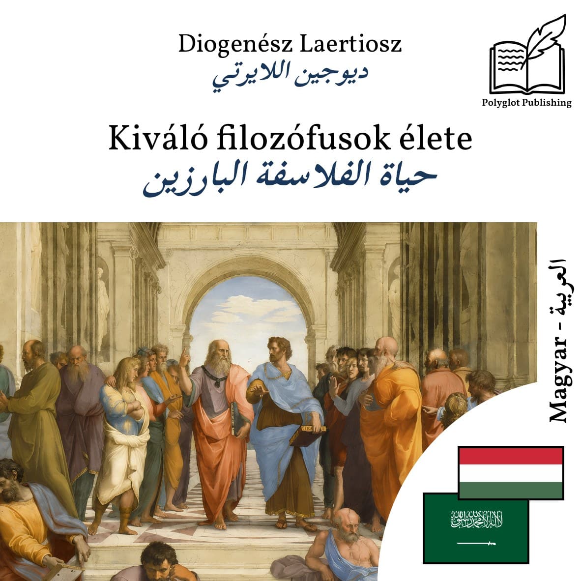 حياة الفلاسفة البارزين