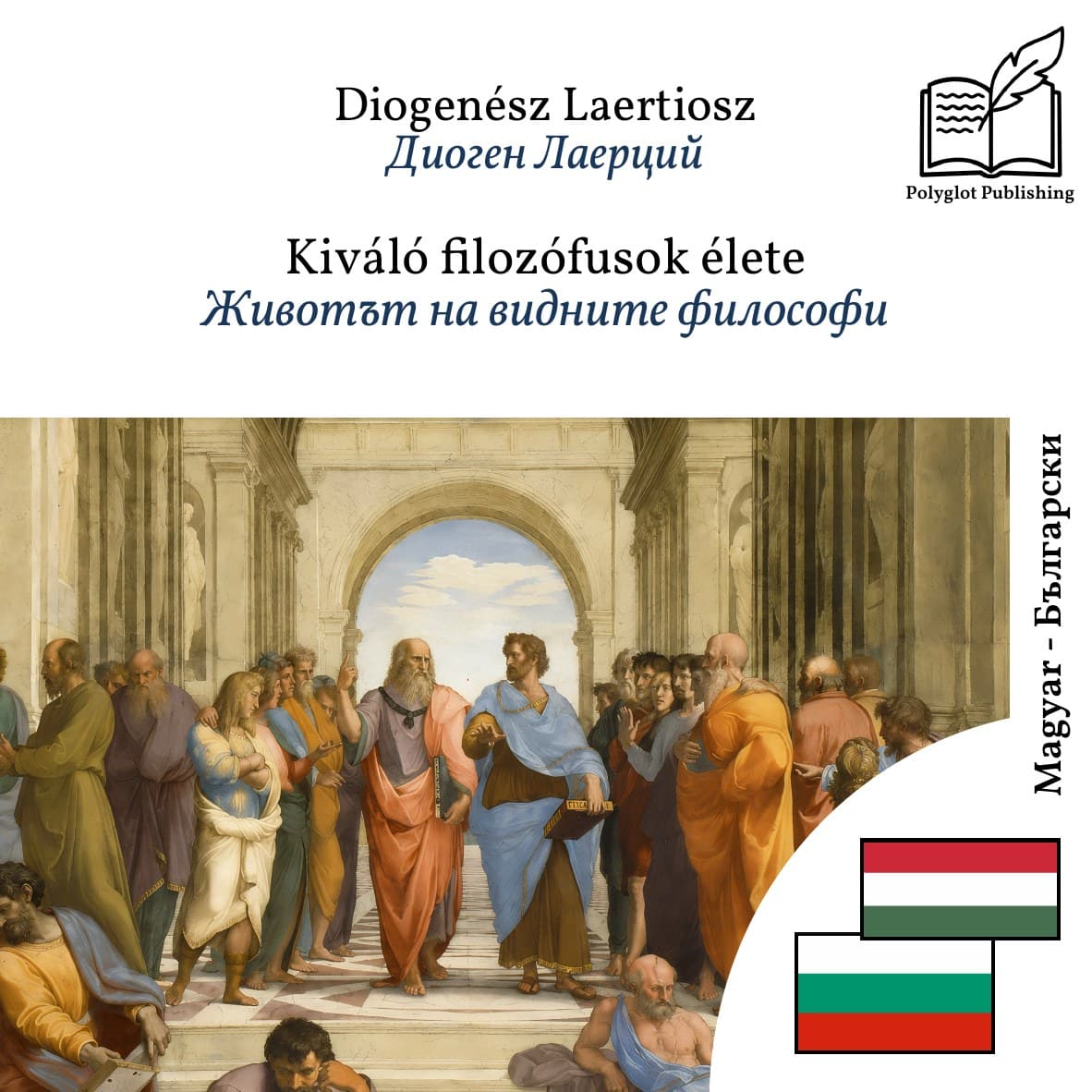 Животът на видните философи
