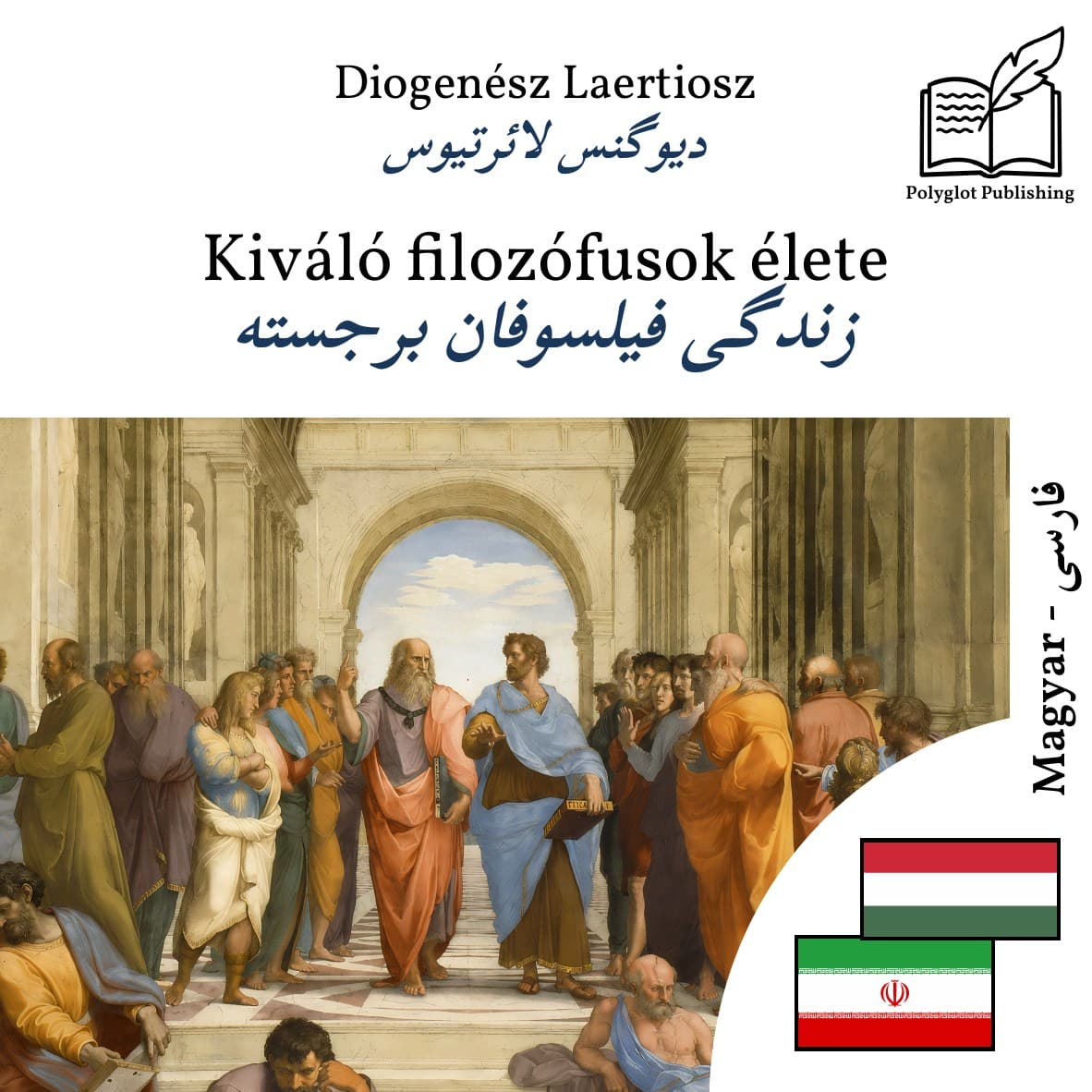 زندگی فیلسوفان برجسته