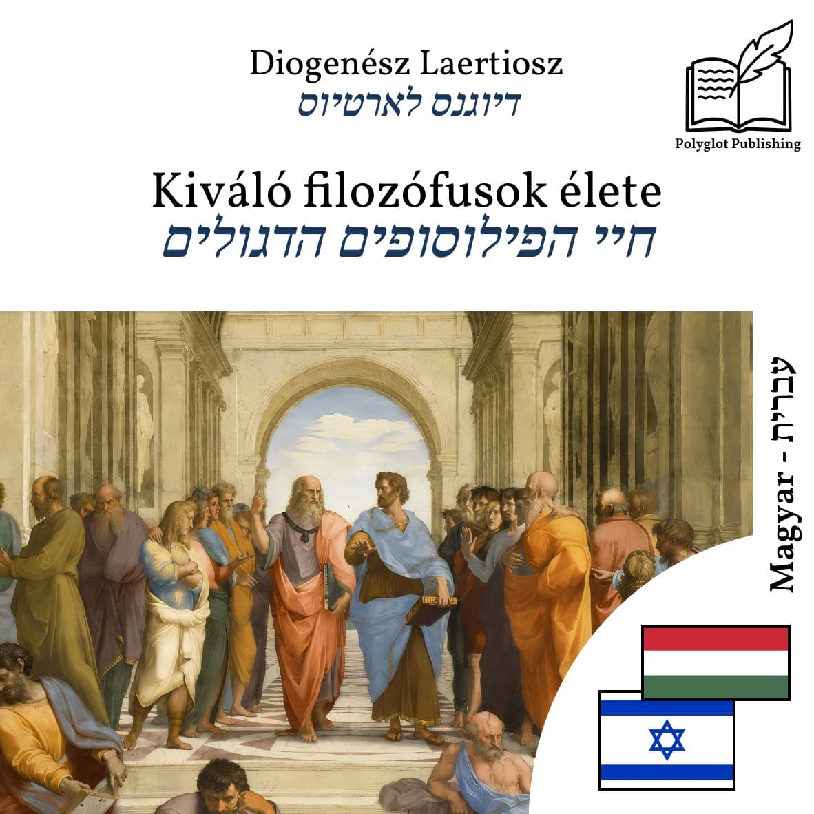 חיי הפילוסופים הדגולים