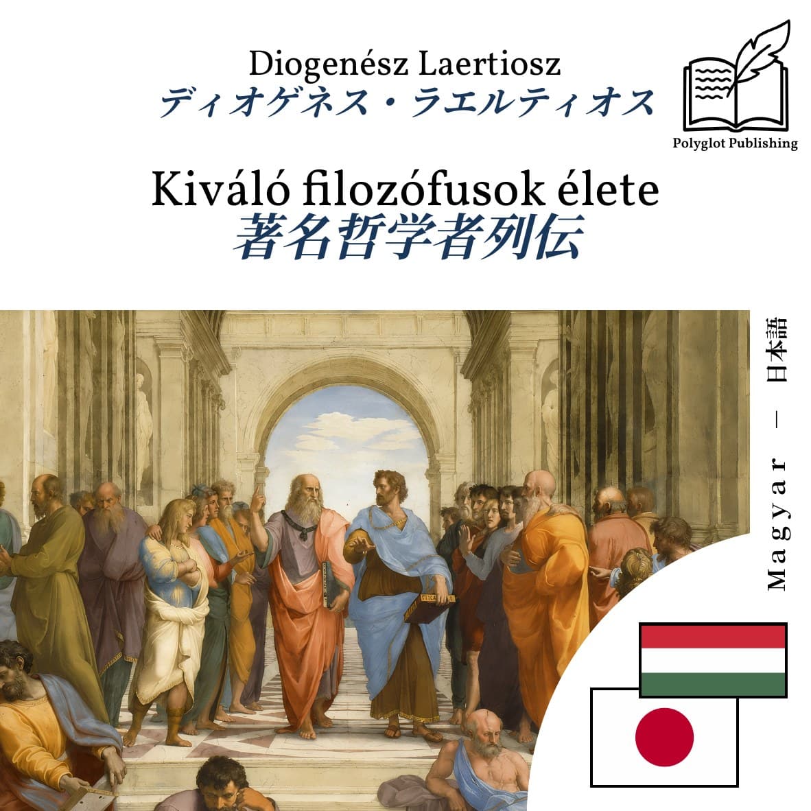 著名哲学者列伝