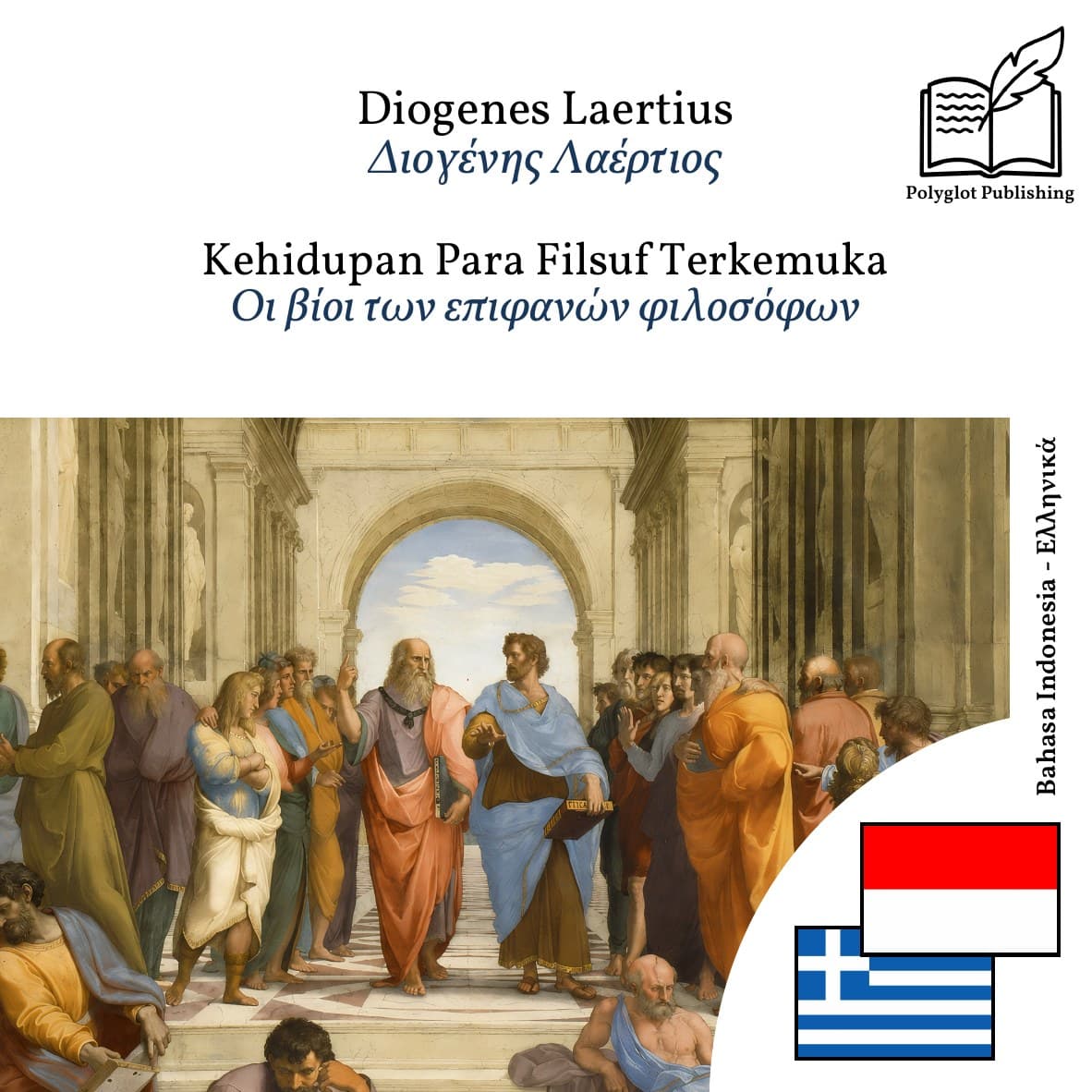 Οι βίοι των επιφανών φιλοσόφων