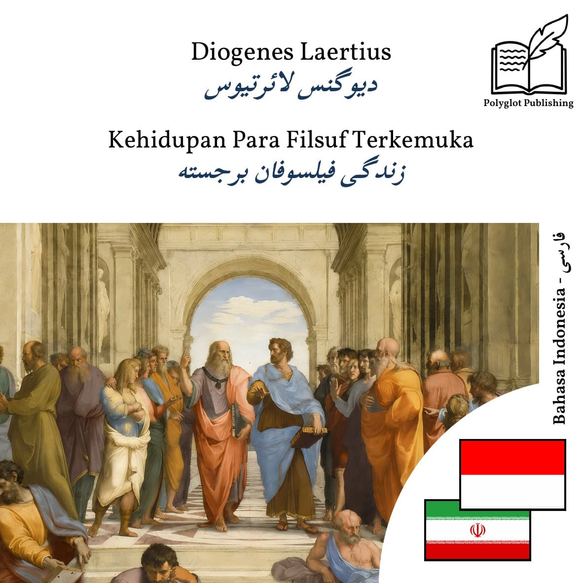 زندگی فیلسوفان برجسته