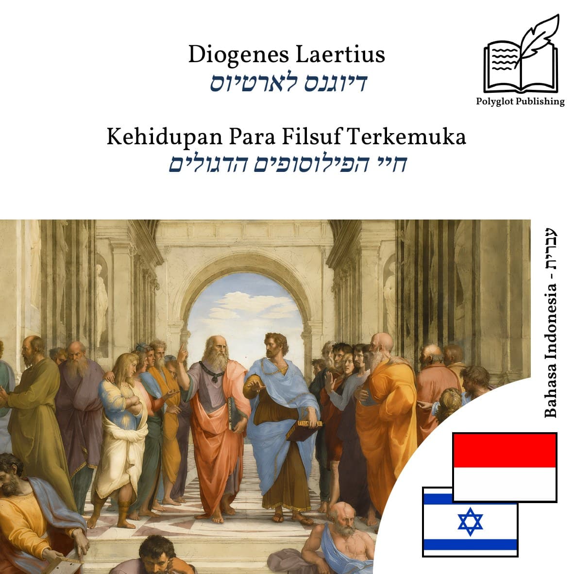 חיי הפילוסופים הדגולים