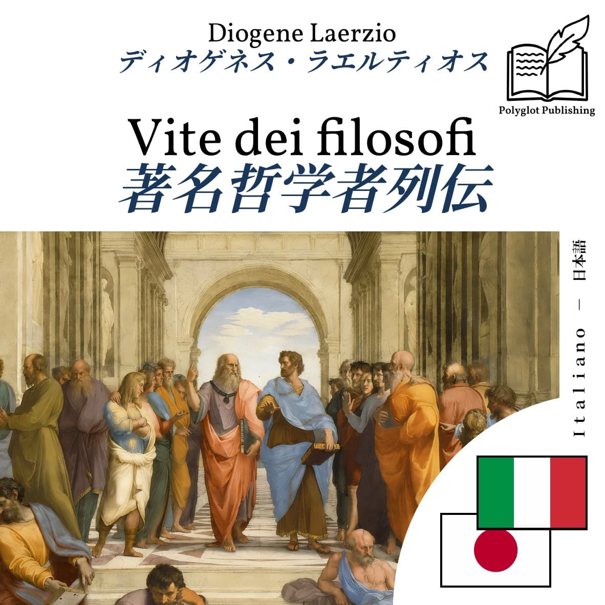 著名哲学者列伝